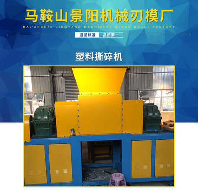 塑料破碎機供應商,馬鞍山塑料撕碎機 再生料塑料粉碎機供應商 粉碎_一呼百應網